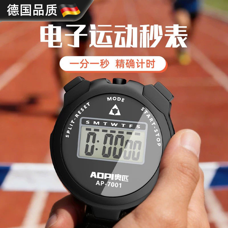 田径多功能训练裁判用秒表计时器