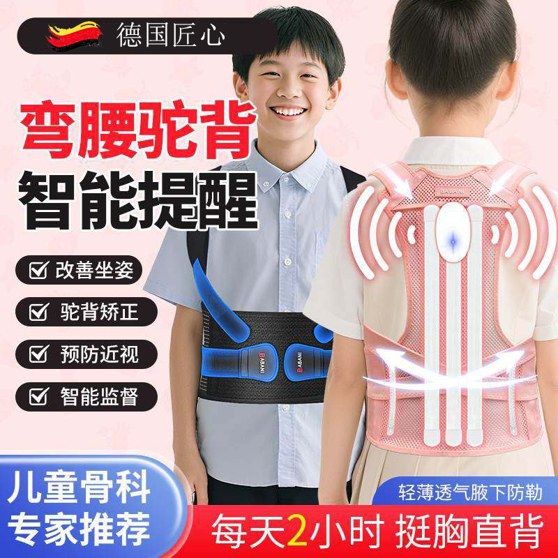 德国青少年学生脊柱侧弯矫正成人矫正驼背开肩直背儿童驼背矫正器