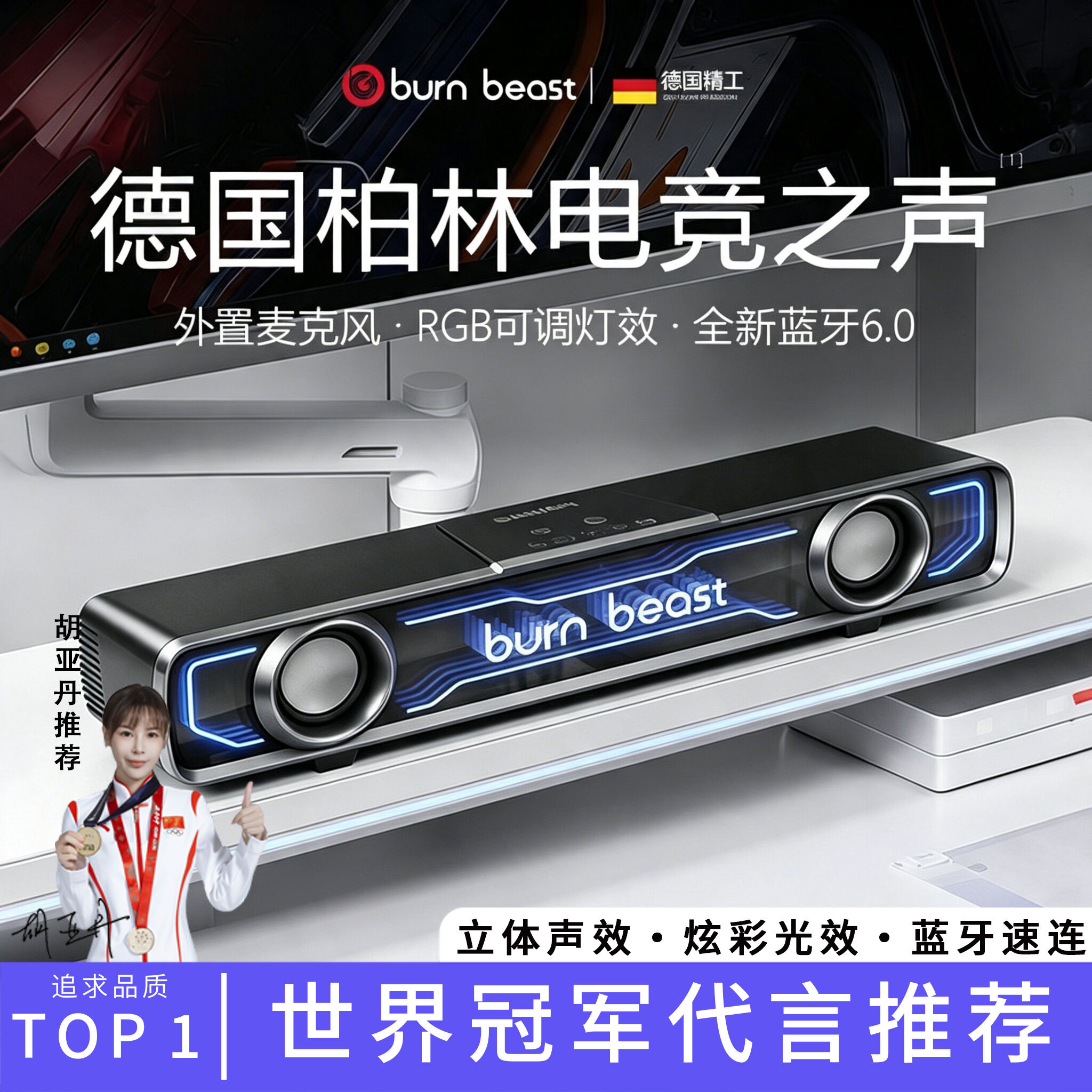 德国音响柏林之声电脑台式用桌面电竞游戏有线蓝牙音箱带麦低音炮