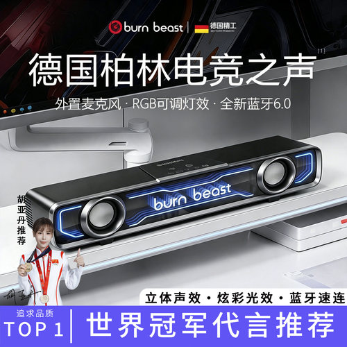 柏林之声台式电脑桌面用蓝牙音响
