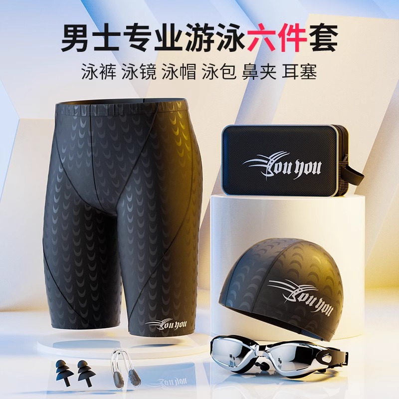 德国男士泳裤速干平角大码防尴尬五分裤泳帽泳镜套装专业游泳装备