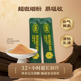 华景农浓缩黄芪西洋参粉免煎煮古法植提易吸收冲饮补气开袋即食