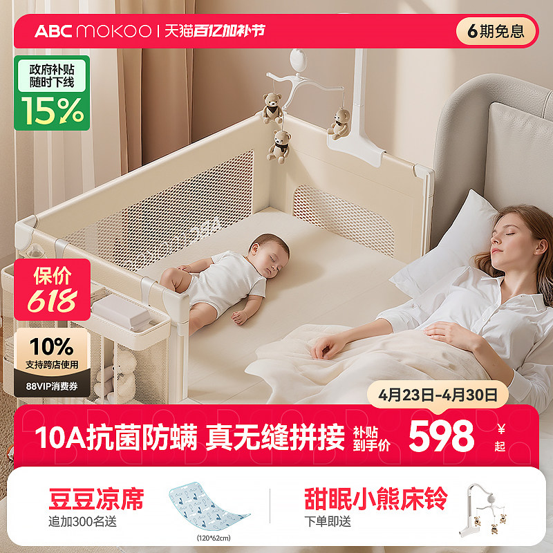 【年度重磅】ABCmokoo戴蒙多功能婴儿床可折叠移动拼接大床宝宝床