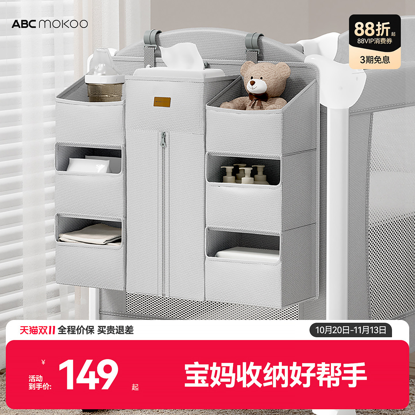 ABCmokoo婴儿床挂收纳袋多功能尿布台置物收纳挂篮床边尿不湿挂袋