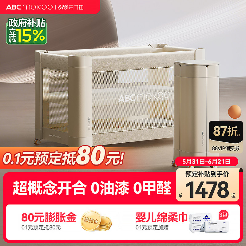 ABCmokoo赫特婴儿床新生4D睡眠舱折叠拼接大床便携可移动bb宝宝床