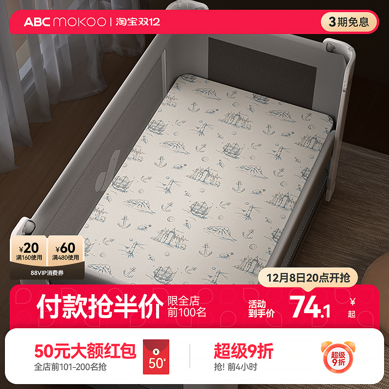 ABCMOKOo婴儿床床笠秋a类竹纤维