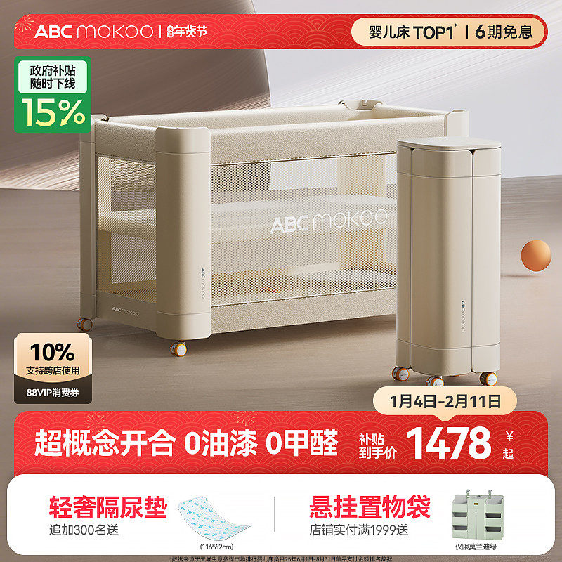 ABCmokoo����Ӥ��������4D˯�߲��۵�ƴ�Ӵ󴲱�Я���ƶ�bb������ 1477.3Ԫ(������)