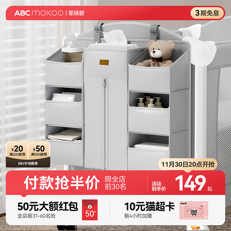abcmokoo婴儿床收纳袋床边挂袋