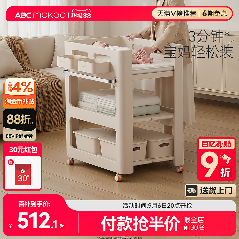 ABCmokoo尿布台一步开合可折叠图片