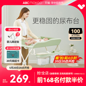 ABCmokoo艾瑟尿布台婴儿护理台新生儿宝宝多功能按摩抚触换尿布台