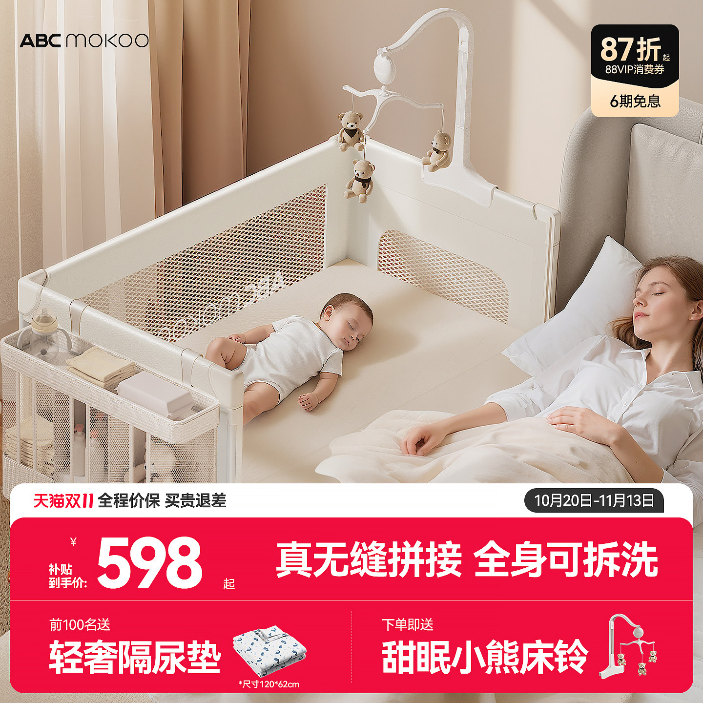ABCmokoo多功能婴儿床可折叠移动拼接大床宝宝床bb带床铃摇篮床