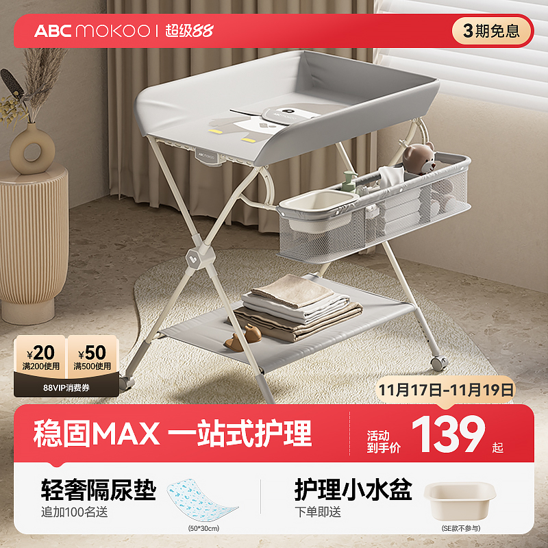 ABCmokoo婴儿尿布台多功能可折叠