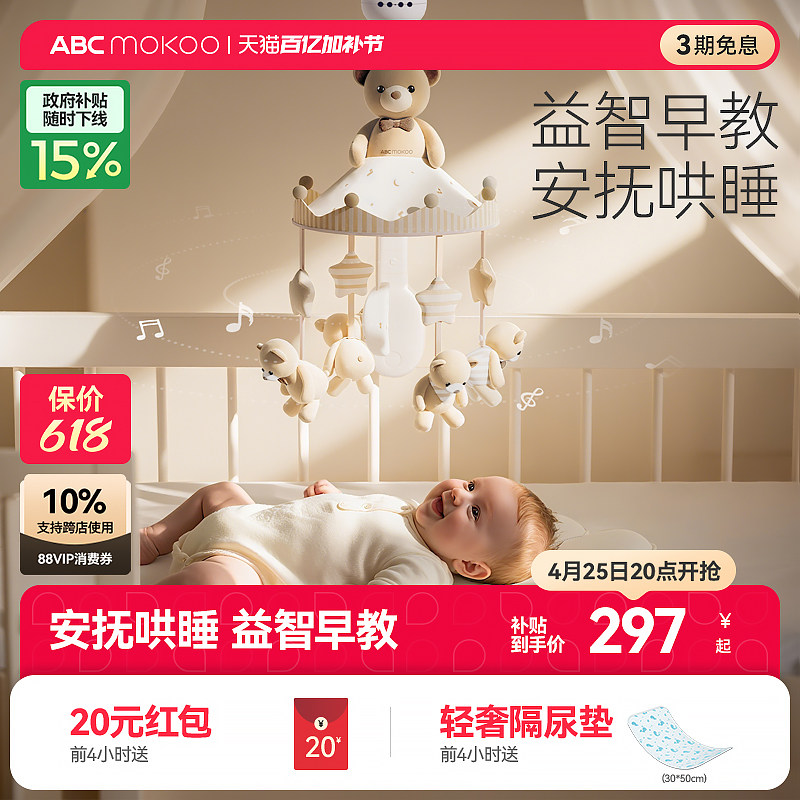 ABCmokoo床铃婴儿床头摇铃新生婴儿音乐旋转床上挂件宝宝安抚玩偶