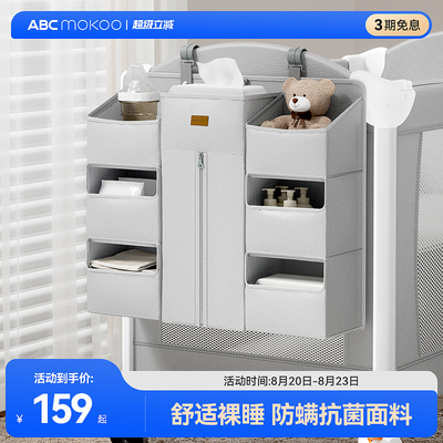 ABCmokoo婴儿床挂收纳袋多功能尿布台置物收纳挂篮床边尿不湿挂袋