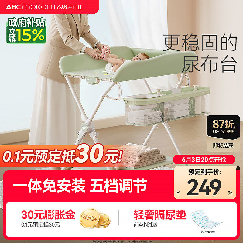 ABCmokoo艾瑟尿布台婴儿护理台新生儿宝宝多功能按摩抚触换尿布台
