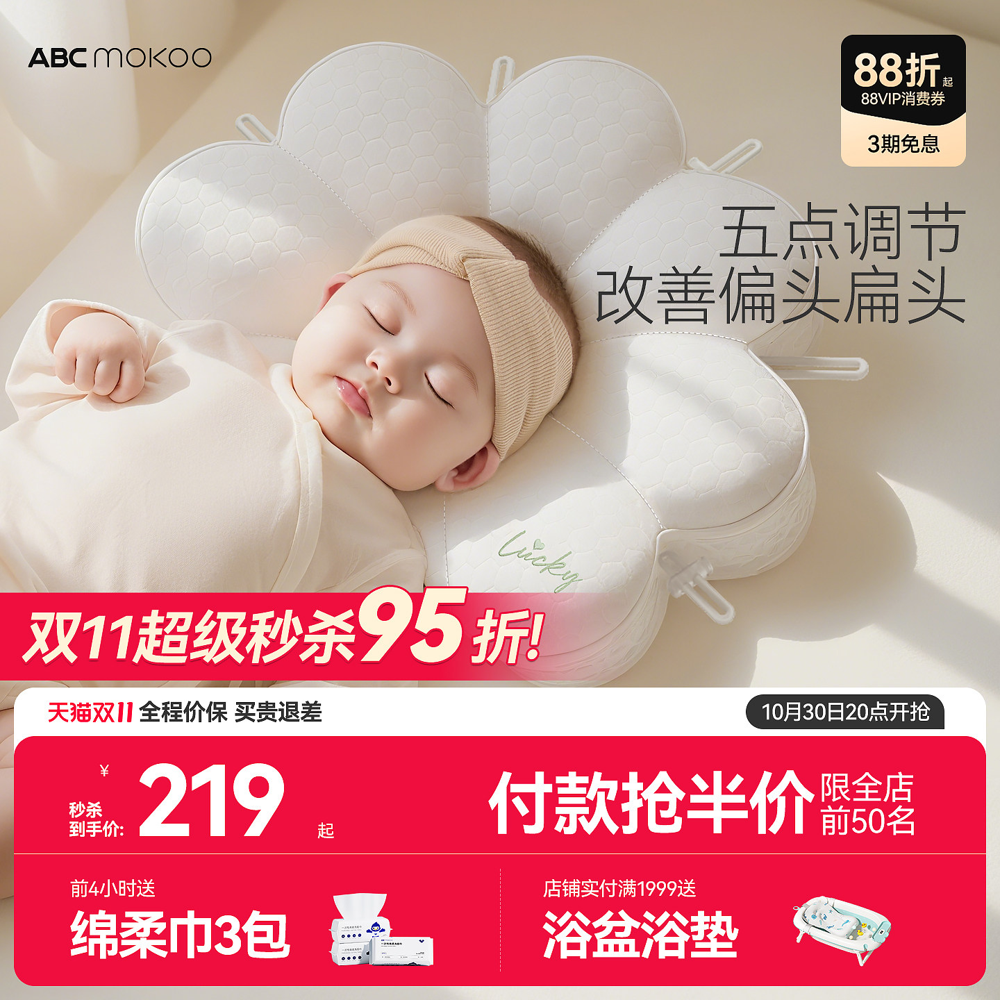 ABCmokoo定型枕婴儿0到6个月新生儿防偏头纠正头型儿童宝宝枕头