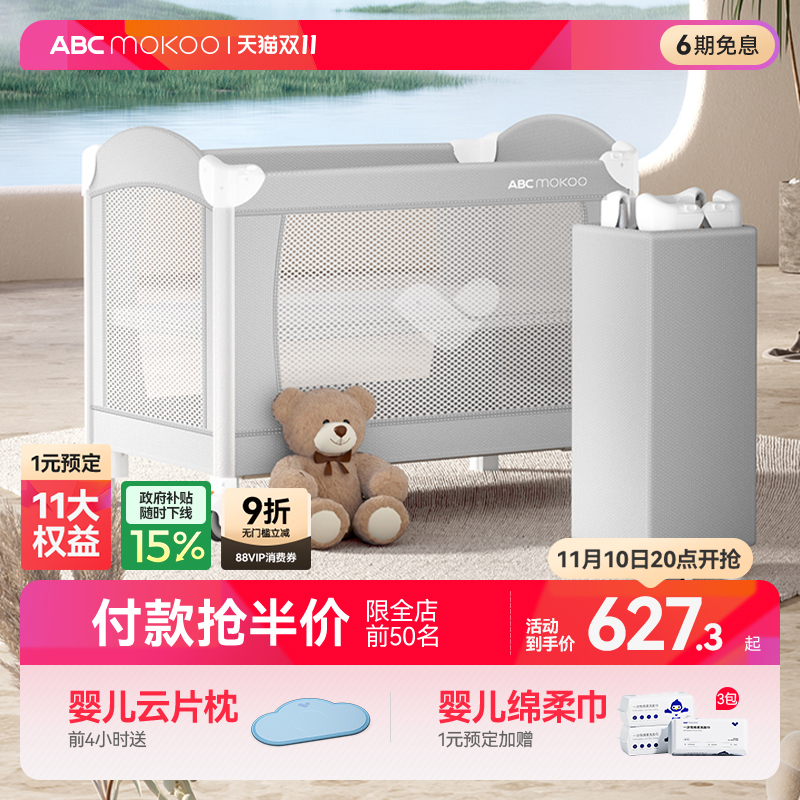 ABCmokoo折叠婴儿床拼接床无油漆