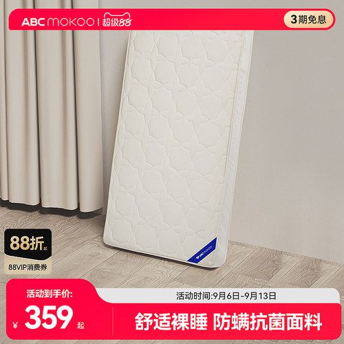 abcmokoo天然椰棕婴儿床垫无甲醛