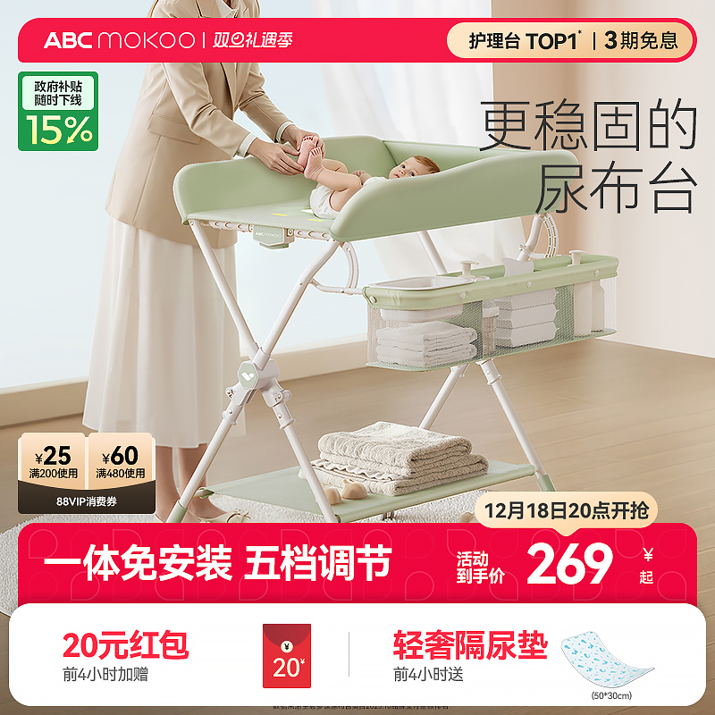 ABCmokoo艾瑟尿布台婴儿护理台新生儿宝宝多功能按摩抚触换尿布台