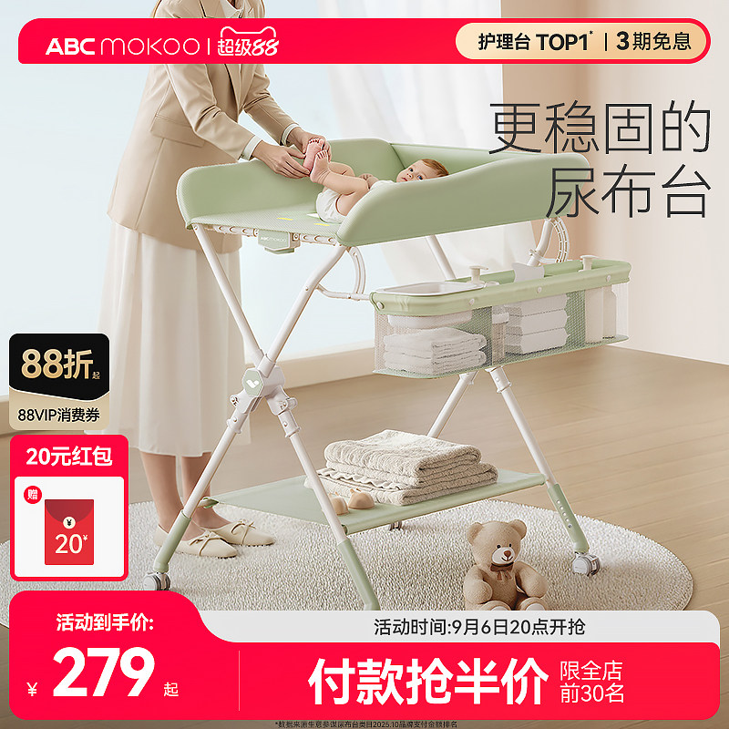 abcmokoo换尿布台护理台可折叠图片