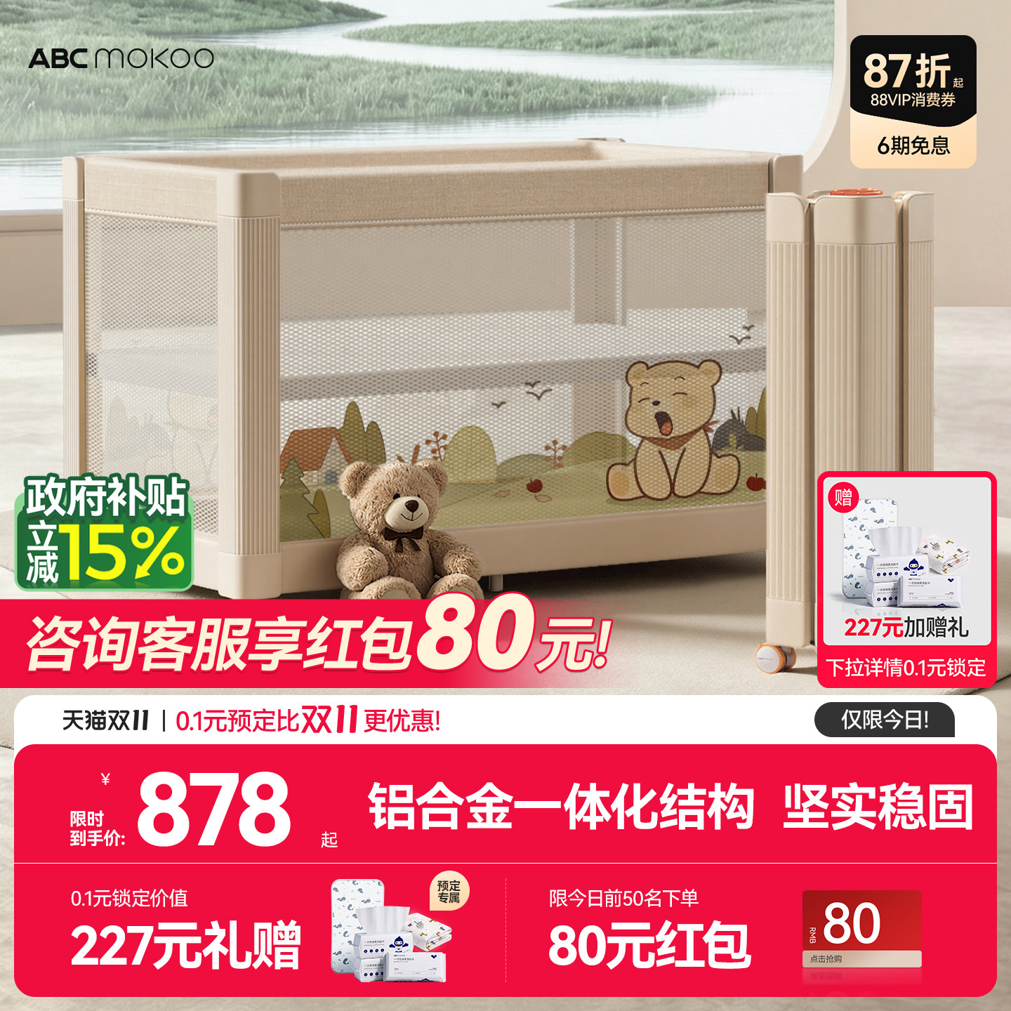 ABCmokoo瑞亚智能婴儿床可移动便携拼接大床多功能折叠新生宝宝床