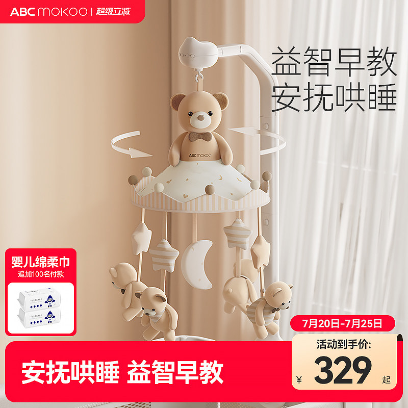 ABCmokoo床铃婴儿床头摇铃新生婴儿音乐旋转床上挂件宝宝安抚玩偶