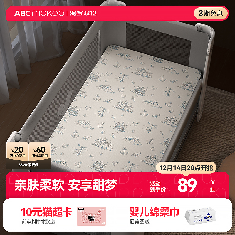 ABCMOKOo婴儿床床笠秋a类竹纤维