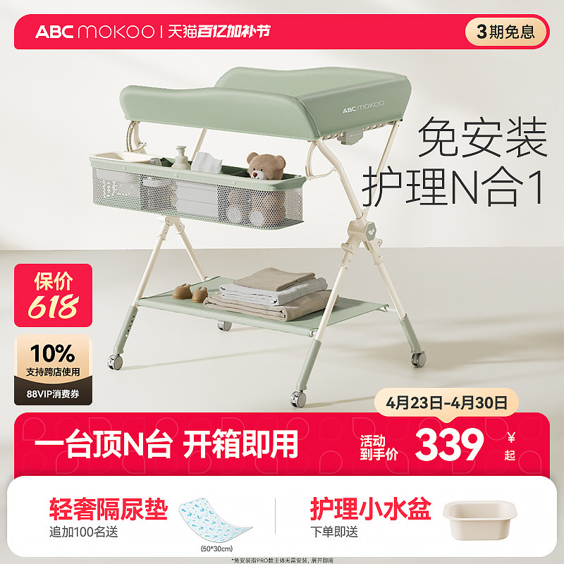 ABCmokoo艾瑟婴儿尿布台宝宝可折叠护理台