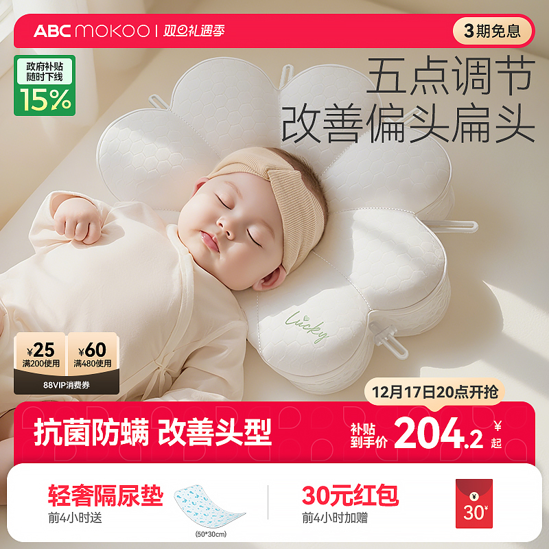 ABCmokoo定型枕婴儿0到6个月新生儿防偏头纠正头型儿童宝宝枕头