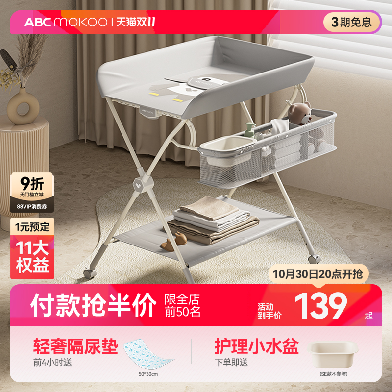ABCmokoo婴儿尿布台多功能可折叠