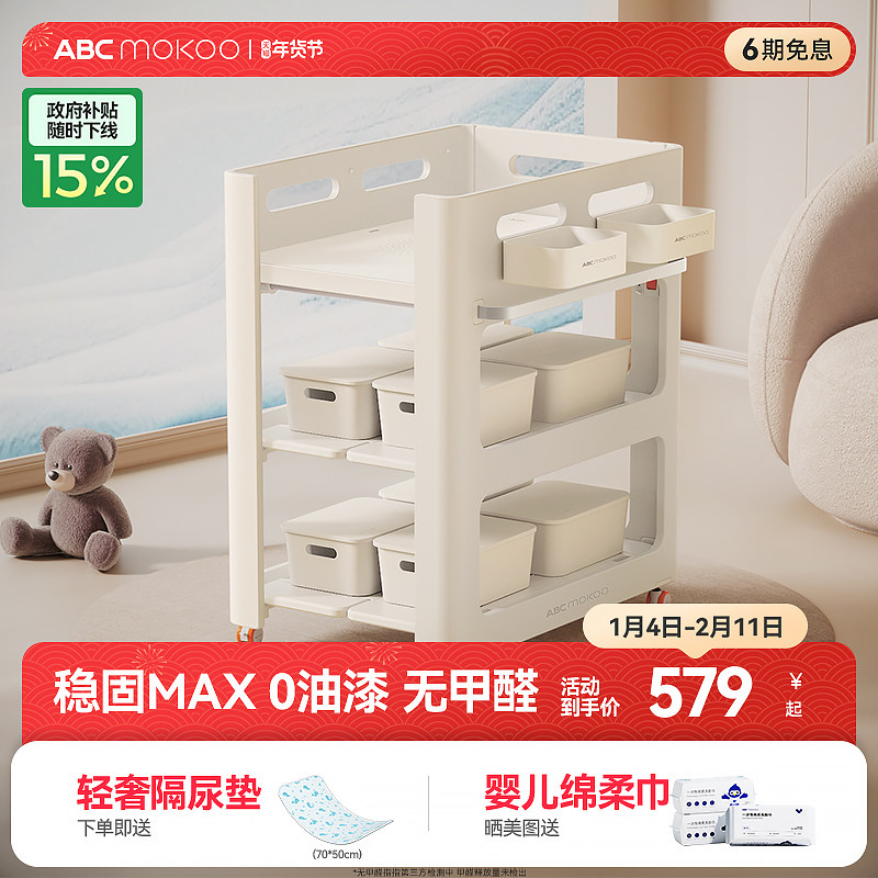 ABCmokoo贝迪多功能尿布台婴儿护理台可折叠移动新生儿宝宝喂养台,婴童用品,尿布台,淘宝优惠券,粉丝福利购,淘宝优惠卷