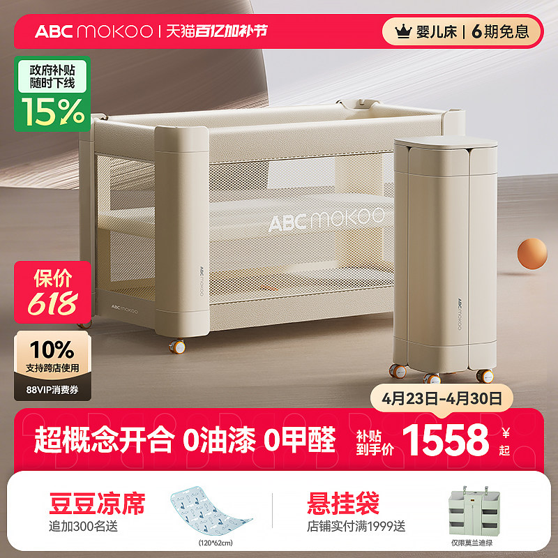 ABCmokoo赫特婴儿床新生4D睡眠舱折叠拼接大床便携可移动bb宝宝床