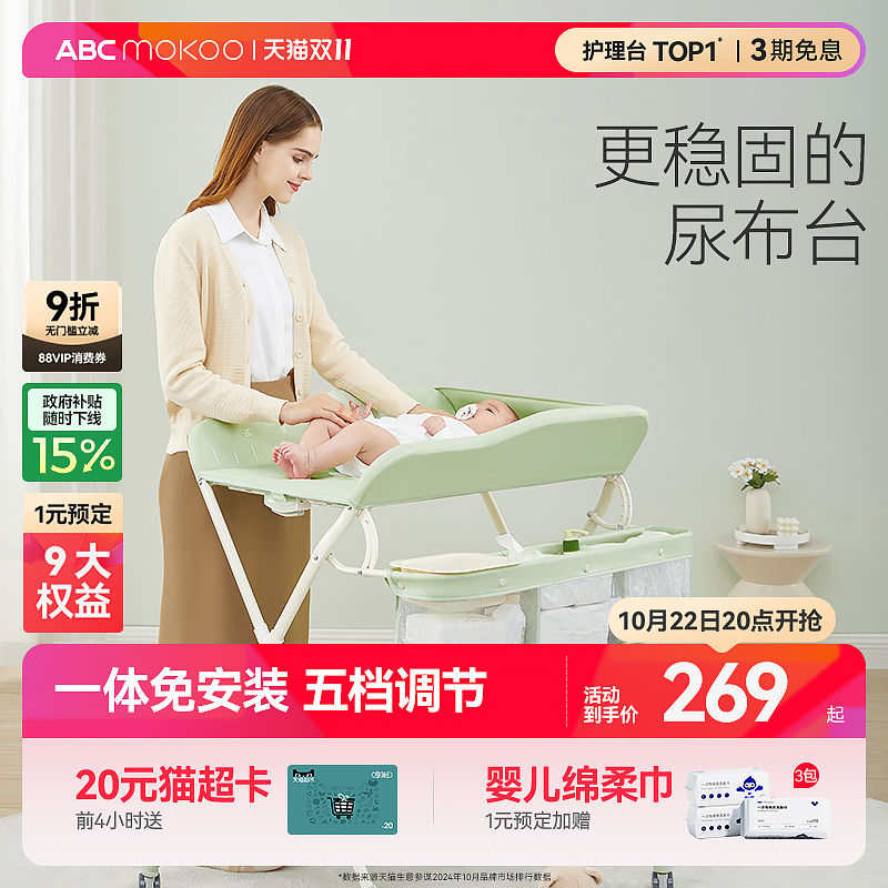abcmokoo换尿布台护理台可折叠