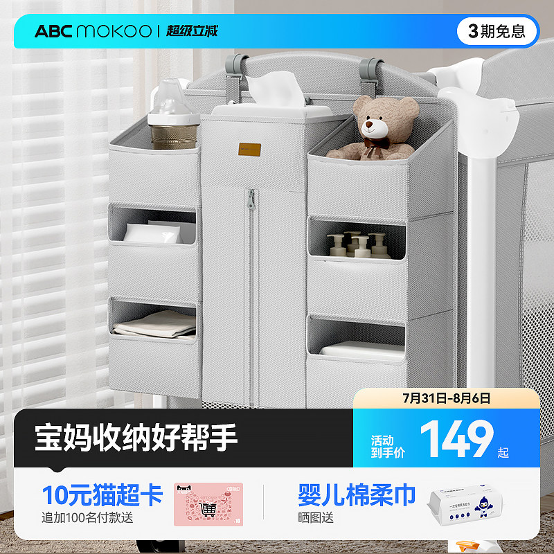 ABCmokoo婴儿床挂收纳袋多功能尿布台置物收纳挂篮床边尿不湿挂袋