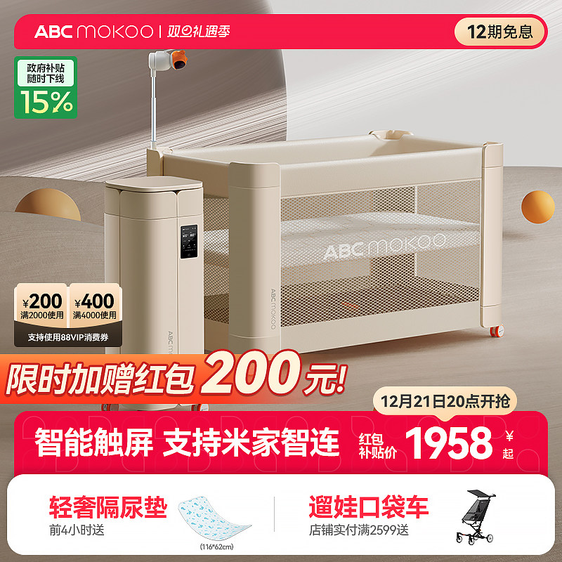 【重磅新品】ABCmokoo赫特智能婴儿床拼接大床可移动折叠bb宝宝床