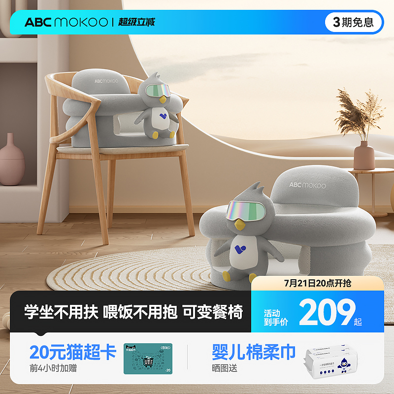 ABCmokoo米度婴儿学坐椅不伤脊柱防侧翻座椅宝宝坐立神器沙发餐椅
