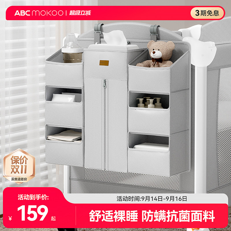 abcmokoo婴儿床收纳袋床边挂袋图片