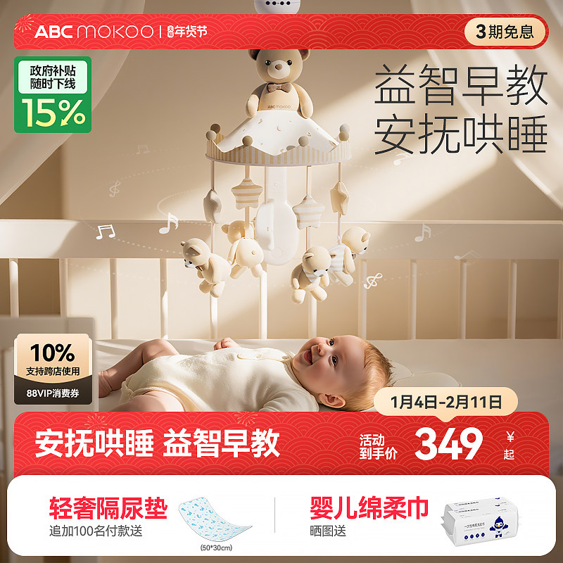 ABCmokoo床铃婴儿床头摇铃新生婴儿音乐旋转床上挂件宝宝安抚玩偶,玩具/童车/益智/积木/模型,床铃/床挂,淘宝优惠券,粉丝福利购,淘宝优惠卷