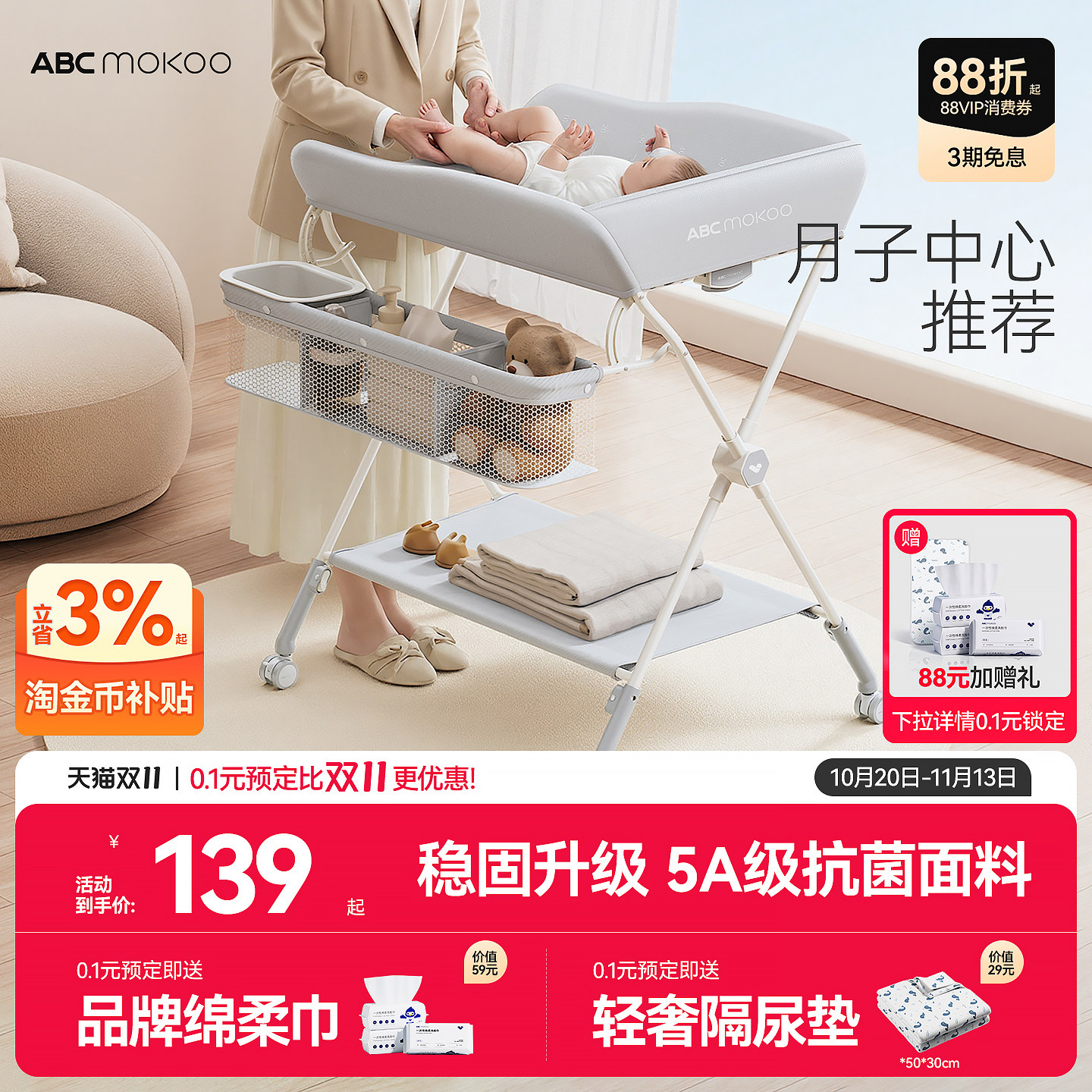 ABCmokoo赛缇尿布台婴儿护理台新生儿换尿布抚触洗澡多功能可折叠