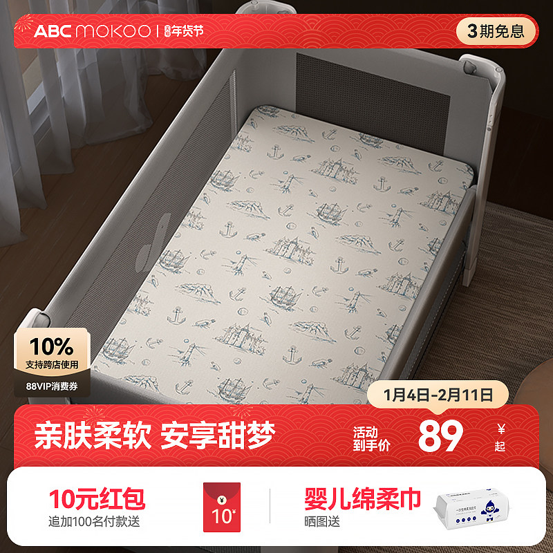 ABCmokoo婴儿床笠春夏a类竹纤维防水隔尿床垫罩宝宝拼接床单,婴童用品,床单,淘宝优惠券,粉丝福利购,淘宝优惠卷