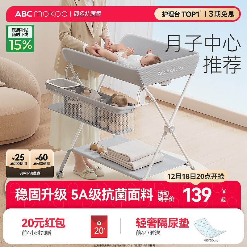 ABCmokoo赛缇尿布台婴儿护理台新生儿换尿布抚触洗澡多功能可折叠