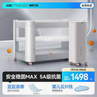 ABCmokoo婴儿床新生4D睡眠舱拼接大床抗菌便携可折叠移动bb宝宝床