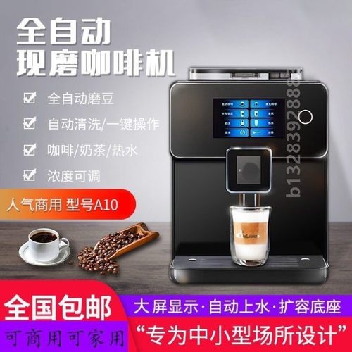 商用智能咖啡机触屏全自动意美式酒店家用现磨A10浓缩摆摊一体机