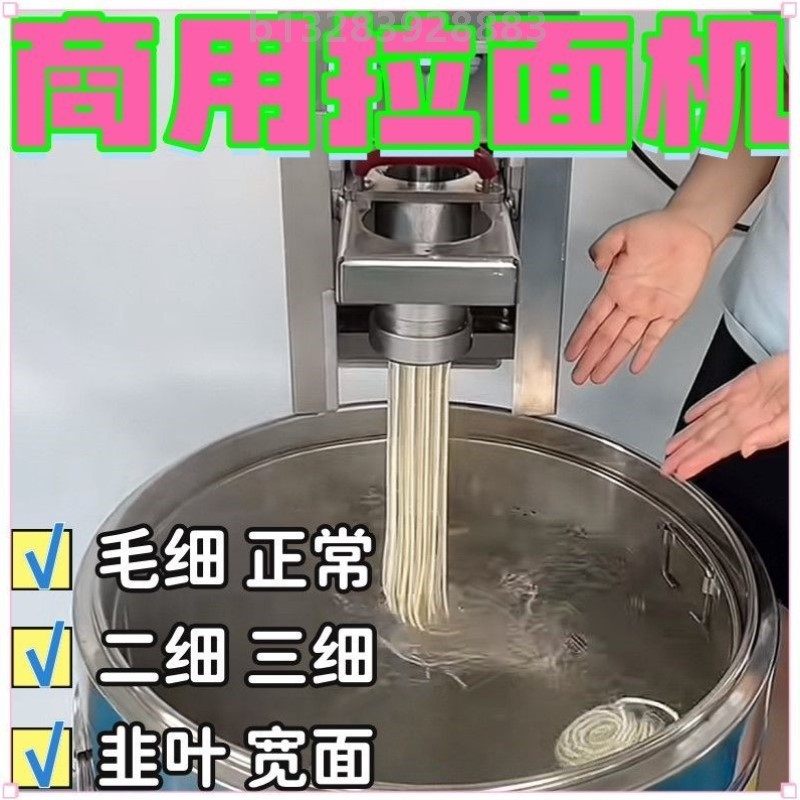 全自动多功能拉面机快速饸烙面机定制面馆学校食堂饭店面坊专用