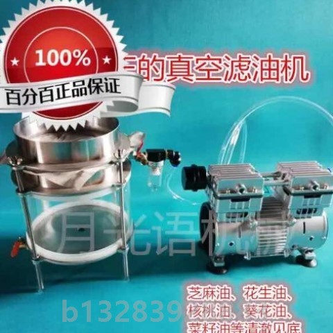 真空过滤器空气负压过滤装置食用油榨油机毛油花生油过滤油渣分离