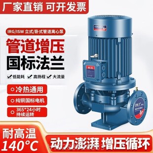 IRG立式管道离心泵220v家用冷却塔380地暖工业锅炉热水循环增压泵