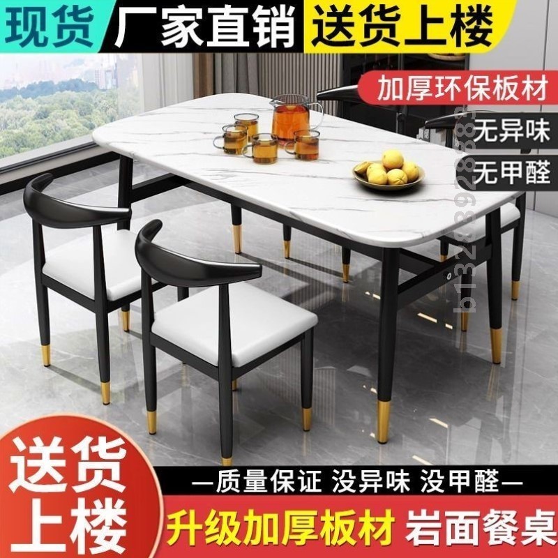 仿大理石岩板餐桌椅组合家用现代简约新中式小户型吃饭长方形桌子
