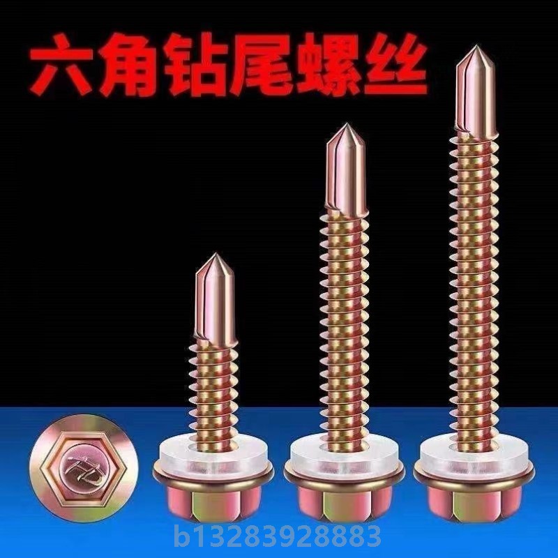 整箱国标外六角钻尾丝燕尾丝彩钢瓦钉加粗钻尾螺丝5.5粗自攻螺丝