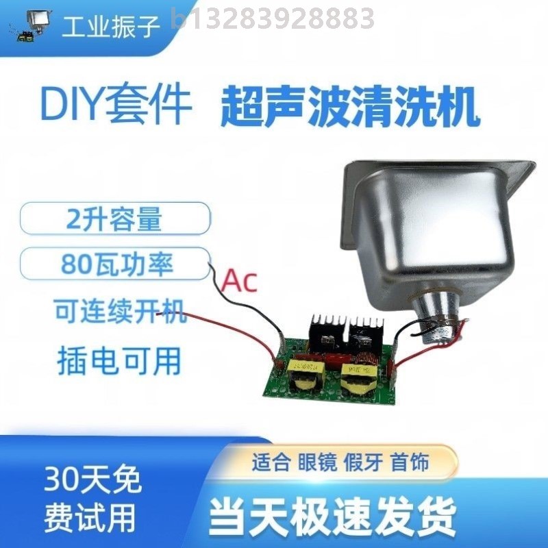 超声波清洗机diy卡钳工业级套件配件大功率超声波振子眼镜电动