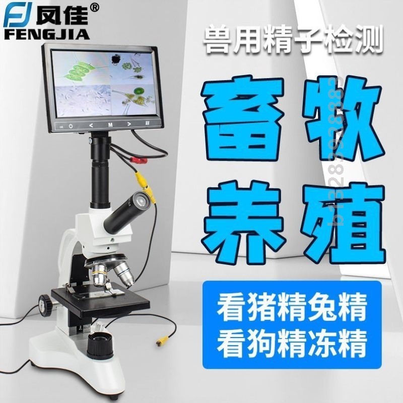 自动高精度精准显微镜恒温仪器猪用兽用人工精子细菌鱼病螨虫线虫